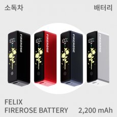[펠릭스] FIREROSE 배터리